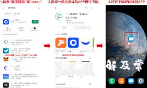 如何实时查看TP钱包价格：详解及常用工具推荐