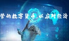 在伊朗，加密货币的主要名称是“伊朗里亚尔”