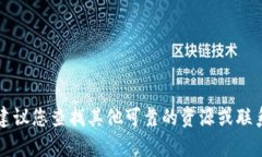 我们无法提供有关此主题