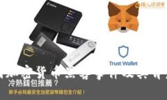 揭秘韩国加密货币黑客事