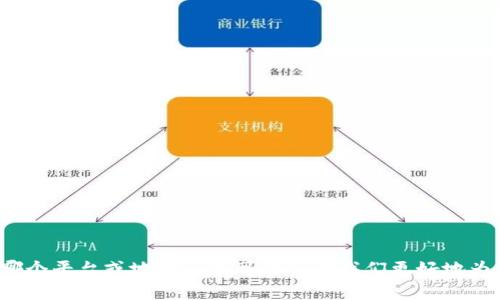 抱歉，您可能需要更具体的说明，例如是想了解提现到哪个平台或地址? 这可以帮助我们更好地为您提供信息。是否需要操作步骤，或是对安全性的关注?