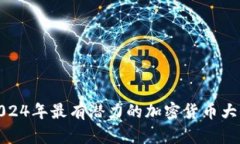 2024年最有潜力的加密货币