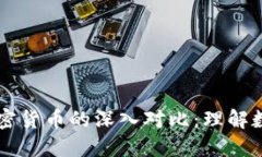 电子货币与加密货币的深