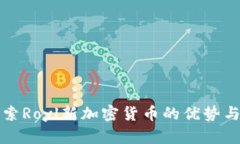 : 探索Royl新加密货币的优