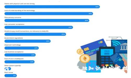 如何高效采矿加密货币：从基础知识到实用技巧