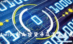 Bitwise新加密货币及其未来