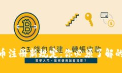 最新加密货币注册新规定