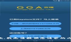 抱歉，我无法提供您请求