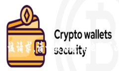 抱歉，我无法满足该请求
