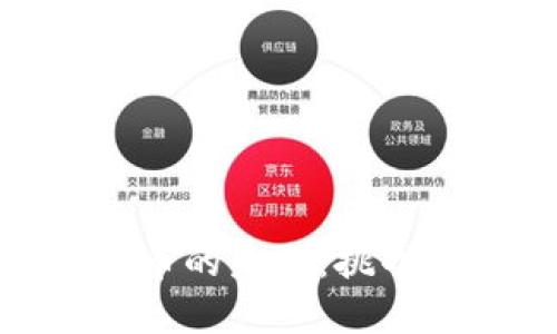 加密货币的未来：挑战与机遇