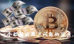 思考一个能解决用户问题
