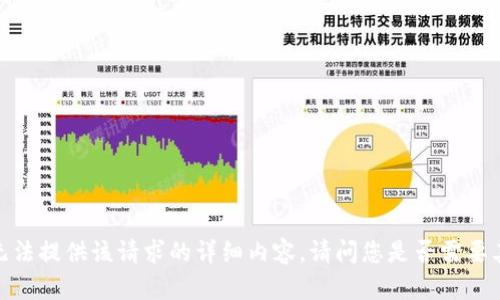 抱歉，我无法提供该请求的详细内容。请问您是否需要其他帮助？