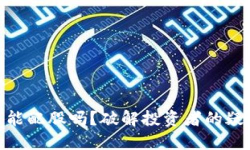 加密货币能配股吗？破解投资者的疑问与机遇