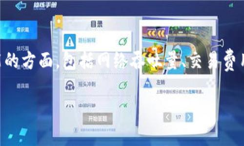 在您的问题中提到的“加密货币限流”涉及多个可能的方面，包括网络吞吐量、交易费用、以及市场波动等。以下是我为您设计的内容结构：

加密货币的限流机制及其对市场的影响