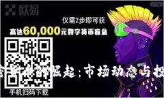 2020年加密货币的崛起：市