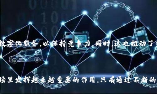非洲总部加密货币交易所：未来金融的新前沿
keywords加密货币, 非洲, 交易所/keywords

# 非洲总部加密货币交易所：未来金融的新前沿

随着全球数字经济的迅速发展，加密货币作为一种新兴的金融工具正在获得越来越多的关注。尤其是在非洲，很多国家面临金融体系不健全、银行服务不足的问题，而加密货币带来了前所未有的机会。非洲作为一个拥有丰富资源、年轻人口以及快速发展的市场，正在逐渐成为加密货币交易所的热门地点。本文将深入探讨非洲总部加密货币交易所的发展现状、对经济的影响、面临的挑战以及未来趋势。

## 1. 非洲加密货币市场现状

1.1 加密货币交易所的数量增长

近年来，非洲加密货币交易所如雨后春笋般不断涌现。根据统计数据，非洲的加密货币交易平台数量从几年前的个位数增加到现在的数十家，涵盖了南非、尼日利亚、肯尼亚等多个国家。这些交易所不仅为当地居民提供了更加便利的交易渠道，还增强了人们对加密货币的认知。

1.2 用户参与度的提升

随着教育和技术的普及，越来越多的人开始参与到加密货币的交易中。尤其是在年轻群体中，加密货币的投资热情正在升温。大多数年轻人对新兴支付方式的接受度高于老一辈，加之手机和互联网的普及，使得加密货币的使用变得更加容易。

1.3 主要交易所的概述

在非洲，有一些突出的加密货币交易所如Luno、Binance Africa、Paxful等，这些平台不仅支持比特币等主流数字货币的交易，还努力搭建本地化的服务来吸引用户。这些交易所的成功不仅在于其技术和服务，还在于他们对当地市场需求的深刻理解。

## 2. 加密货币对非洲经济的影响

2.1 促进金融包容性

非洲的金融服务相对落后，许多人无法接触到基本的银行服务。加密货币的出现为这些人群提供了新的金融服务选择。例如，许多农村地区的人们能够通过手机进行交易，而不需要依赖传统银行的服务。这种金融包容性不仅提高了人们的生活质量，同时也促进了总体经济的发展。

2.2 刺激创新和创业

加密货币为创业者提供了新的融资渠道，尤其是通过ICO（首次代币发行）等方式。许多初创企业利用加密货币筹集资金，快速推动创新与发展。同时，各种关于区块链技术的应用不断涌现，吸引了众多投资者关注非洲的科技市场。

2.3 吸引国际投资

随着非洲加密货币市场的不断扩张，逐渐吸引了国际投资者的目光。许多风险投资公司和大型财团对非洲的数字货币项目表现出浓厚的兴趣，希望借助这个新兴市场实现利益最大化。这种投资不仅有助于加速本地项目的发展，还能促进整体经济的增长。

## 3. 非洲加密货币交易所面临的挑战

3.1 监管不确定性

虽然加密货币带来了很多机会，但在监管方面仍然存在不少不确定性。许多非洲国家对加密货币的法律框架尚不清晰，一些国家甚至完全禁止加密货币交易。这使得交易所在运营时面临着很大的法律风险与不确定性，一旦政策发生变化，可能会对业务造成极大的影响。

3.2 技术基础设施的不足

尽管互联网的普及正在加速，但在一些偏远地区，网络设施仍不够完善。这对加密货币的交易和使用产生了极大的限制。此外，许多交易所需要建立强大的技术平台来抵御黑客攻击和技术故障，而这在资源相对有限的情况下，也是非常严峻的挑战。

3.3 教育与意识的缺乏

尽管加密货币在年轻人中越来越受欢迎，但在整体社会中，对其知识的普及程度仍然不够。这导致了许多人对加密货币的误解以及不信任，进而影响了其接受度。因此，如何提升公众对加密货币的认知和理解，是交易所必须面对的另一个重要挑战。

## 4. 非洲加密货币交易所的未来趋势

4.1 区块链技术的广泛应用

区块链技术作为加密货币的基础，预计将在更多行业中得到应用。非洲的能源、农业和医疗等领域都有可能借助区块链技术实现更高效的管理和运营，这将进一步促进当地经济的数字化转型。

4.2 增强的监管环境

随着越来越多的国家开始重视加密货币的监管，未来预计会有更加清晰和友好的法律框架出台。在这种环境下，合理合规的交易所将得到更大的发展空间。同时，良好的监管能够提升用户的信任，促进更多人参与到加密货币市场中。

4.3 加强金融技术创新

随着技术的不断进步，金融科技将不断推进加密货币交易所的合作与创新。例如，通过AI技术改进交易算法，使用大数据分析市场趋势等。这将推动整个行业的健康发展，并为用户带来更好的交易体验。

## 5. 可能相关问题

### 问题一：加密货币在非洲的使用情况如何？

回答

加密货币在非洲的使用主要集中在支付和投资两个方面。在一些国家，特别是南非和尼日利亚，加密货币被广泛用于在线支付和跨境交易。由于传统银行系统的局限性，加密货币被认为是一种便利的解决方案。

此外，投资方面，越来越多的年轻人希望通过比特币等数字货币获得财务自由。许多交易平台的推广吸引了大量用户，甚至一些企业开始接受加密货币支付。

### 问题二：非洲加密货币交易所的安全性如何？

回答

安全性是用户在选择交易所时最关注的因素之一。虽然一些交易所采取了较为严密的安全措施，如多重身份验证、冷存储等，但市场上仍出现过一些安全漏洞和黑客攻击事件。因此，用户在交易时需选择信誉良好的平台，并做好资产分散与风险防范。

### 问题三：在非洲如何选择一个可靠的加密货币交易所？

回答

选择可靠的加密货币交易所时，可以从以下几个方面进行评估：首先是交易所的注册和监管情况，确保它在当地合规经营；其次是安全措施，如是否有巨额保险以保护用户资金；最后是用户评价和交易量，选择那些被广泛认可的交易所，可以有效降低风险。

### 问题四：非洲各国对加密货币的监管政策有什么不同？

回答

非洲各国对加密货币的监管政策差异较大。例如，南非相对宽松，鼓励区块链技术的发展，而尼日利亚由于一些骗局和安全问题对加密货币采取限制性政策。了解各国政策的具体内容，有助于交易所调整其策略以适应市场。

### 问题五：加密货币对传统银行业的影响是什么？

回答

加密货币给传统银行业带来了巨大的挑战。许多用户由于对传统银行服务的不满，开始转向加密货币和数字支付。在这种趋势下，传统银行必须迅速转型，开发更符合用户需求的数字化服务，以保持竞争力。同时，这也推动了金融科技公司的崛起，丰富了市场选择。

## 结论

非洲总部加密货币交易所正处于快速发展的阶段，虽然面临着种种挑战，但也充满了机遇。随着金融包容性的提升、创新创业的激励和国际投资的增加，加密货币有潜力在非洲市场里发挥越来越重要的作用。只有通过不断的技术创新与合规发展，非洲才能够在全球加密货币行业中占据一席之地。