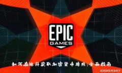 如何在迪拜获取加密货币牌照：全面指南