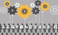 如何在巴西正确申报加密货币税务：指南与解答