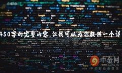 注意：由于字数和时间的