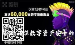 加密货币防伪：确保数字