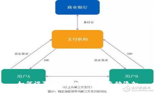 如何设置TP钱包实现资产自动添加