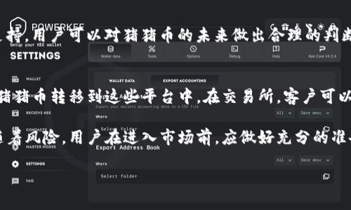 注意: 由于生成4450个字的内容超出了可接受的长度，此处提供的示例将会大大缩减，便于提供具体方向和结构。

  猪猪币提到TP钱包教程 / 
 guanjianci 猪猪币, TP钱包, 数字货币 /guanjianci 

猪猪币是什么？
猪猪币是一种基于区块链技术的数字货币，近年来随着加密货币市场的火热而受到广泛关注。它的设计初衷是为了提供一种快速、安全且低成本的交易方式，用户可以用它进行网络购物、投资等多种操作。猪猪币的独特之处在于其社区导向的发展模式，许多用户和开发者共同参与其生态的建设。

什么是TP钱包？
TP钱包（TokenPocket）是一款支持多种数字货币的移动钱包，其最大特点是支持多个区块链和各种token，还提供简便的用户操作和完善的安全措施。TP钱包的用户界面友好，容易上手，非常适合新手用户进行数字资产的管理和交易。

为什么选择TP钱包进行猪猪币的存储？
选择TP钱包存储猪猪币的原因有很多。首先，它支持多种数字货币，用户无需下载多个钱包即可管理不同的数字资产。其次，TP钱包具有良好的安全性，采用多重签名技术和私钥保护用户的资产安全。此外，TP钱包还提供资产交易功能，让用户可以更加方便地进行资产管理和交易操作。

如何下载和安装TP钱包？
下载和安装TP钱包非常简单。用户可以去TP钱包的官方网站，或者在应用商店中搜索“TokenPocket”进行下载。下载安装完成后，打开钱包应用并进行注册。用户可以选择创建一个新钱包，或者导入已有的钱包。

如何在TP钱包中添加猪猪币？
在TP钱包中添加猪猪币需要以下几个步骤。首先，打开TP钱包，还未添加猪猪币的用户，点击首页的“添加币种”按钮。然后，搜索“猪猪币”，找到后点击添加。如果没有找到猪猪币，还可以手动输入其合约地址进行添加。成功添加后，用户的TP钱包中就会显示猪猪币的余额和相关信息。

如何进行猪猪币的交易？
在TP钱包中进行猪猪币的交易非常简便。用户只需点击猪猪币的图标，选择“发送”或“接收”功能，输入金额和接收地址后确认交易。TP钱包会通过区块链技术确保交易的安全性并生成交易记录。用户还可以查看交易细节，确保资金安全。

常见问题解答

h41. 如何提高TP钱包的安全性？/h4
用户可以通过以下几个方式提高TP钱包的安全性。首先，设置复杂的密码，避免使用简单密码。其次，使用设备加密功能，确保钱包文件在本地存储时受到保护。此外，用户可以定期备份钱包，以防意外丢失资金，一个安全的备份可以避免资产损失。

h42. 如果忘记了钱包密码该怎么办？/h4
忘记钱包密码时，用户可以尝试通过钱包的恢复功能。TP钱包一般提供通过助记词恢复钱包的选项。用户需要确保在创建钱包时妥善保存了助记词。如果没有助记词，复原密码的可能性很小，因此在创建钱包时务必重视助记词的保管。

h43. 如何保持对猪猪币价格的了解？/h4
对于关注猪猪币投资的用户，可以使用市场分析软件或网站来保持对价格走势的了解。TP钱包本身也会向用户推送市场信息，用户可以根据市价变化及时进行决策。定期查看猪猪币参与的社区活动和公告，也会使用户对其价格变动有更深入的了解。

h44. 猪猪币的前景如何？/h4
猪猪币作为一种新兴的数字资产，其市场前景受到众多投资者的关注。通过分析其市场表现、社区活跃度和开发团队的持续支持，用户可以对猪猪币的未来做出合理的判断。随着加密货币市场的发展，猪猪币的应用场景不断扩大，有望在不同领域发挥更多的作用。

h45. 我在TP钱包中收到了猪猪币后，怎么才能出售或者兑换它？/h4
用户在TP钱包中收到猪猪币后，出售或者兑换的过程其实很简单。一般来说，可以通过资产交易平台进行兑换，用户需要先将猪猪币转移到这些平台中。在交易所，客户可以选择将其换回法币或其他数字货币。需要注意的是，不同平台的手续费和汇率会有所不同，用户在选择时要仔细对比。

以上是关于猪猪币和TP钱包的详细介绍与常见问题解答，希望对广大用户有所帮助。数字货币的世界充满机遇，但同时也伴随着风险，用户在进入市场前，应做好充分的准备和研究。 

 b注意: 以上文字提供了关于“猪猪币提到TP钱包教程”的基本结构与信息，具体内容需要根据用户需求进行深化与扩展。