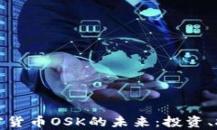 探索奥斯卡加密货币OSK的