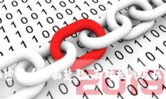 加密货币四面楚歌：面对挑战与机遇
