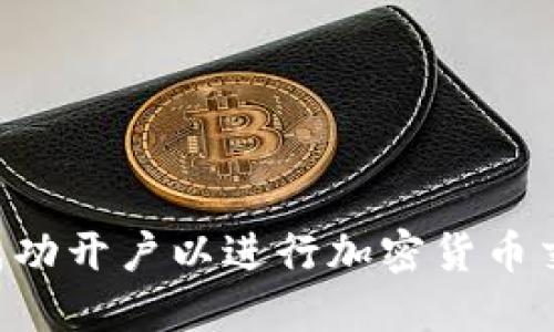 如何在香港成功开户以进行加密货币交易：完整指南