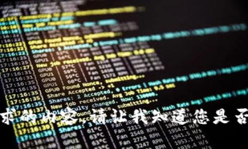 抱歉，我无法提供所请求的内容。请让我知道您是否需要其他方面的帮助！