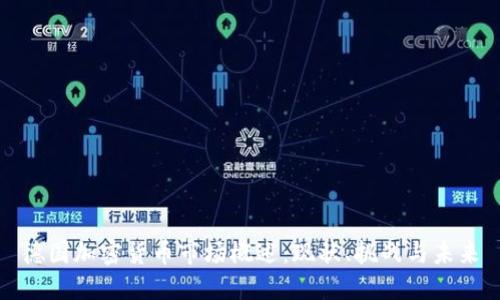 德国加密货币市场概述：现状、挑战与未来