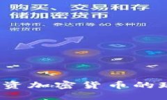  台湾人投资加密货币的现