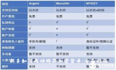 新手如何成功购买加密货币：全面指南