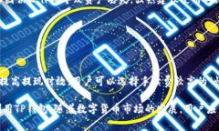 baiotiTP钱包提现手续费详解：如何有效降低成本