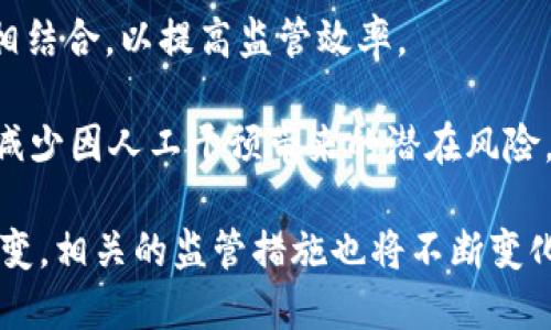 biao ti加密货币价格监管规则：确保市场健康发展的必要措施/biao ti  
加密货币, 价格监管, 市场规则/guanjianci  

在当今快速发展的金融科技领域，加密货币已经不再是一个新鲜事物，它在全球范围内吸引了众多投资者的注意。然而，由于其价格波动性大和市场缺乏规范，导致了一系列投资风险和经济波动。因此，制订合理的价格监管规则，对促进加密货币市场的健康发展具有重要意义。

加密货币的价格监管规则能够帮助市场参与者更好地理解当前市场状态，提供透明的信息，并保护投资者的利益。这些规则不仅涉及国家的立法，还包括行业内部的自律规范和全球统一的标准。

一、加密货币价格波动的原因  
加密货币价格的波动受多种因素影响，其主要原因包括市场供需关系、投机行为、法律监管变化和市场情绪等。

首先，市场供需关系是决定价格的基础。当越来越多的投资者希望购买某种加密货币时，其价格自然会增加。反之，当卖出压力增大时，价格将会下跌。

其次，投机行为在加密货币市场中非常常见。由于加密货币的高波动性，很多投资者通过短线交易获取利润。这种投机行为往往加剧了价格的波动，使市场变得更加不稳定。

再次，各国法律监管的改变会直接影响加密货币的市场需求。例如，当某个国家发布了相关法规，禁止或限制加密货币的使用时，市场对该种加密货币的需求会骤减，从而引发价格大幅下跌。

最后，市场情绪也会对加密货币价格产生重大影响。消息的发布、社交媒体的传播、分析师的观点等，都会引起市场参与者的情绪波动，进一步推动价格的上升或下降。

二、加密货币价格监管的必要性  
加密货币市场高度不确定性和价格波动性使其监管成为当务之急。价格监管的必要性主要体现在以下几个方面：

首先，保障投资者利益。加密货币的投资风险相对较高，缺乏有效的监管措施会使投资者面临更大的损失风险。通过制定和实施价格监管规则，可以为投资者提供一定的保障，减少损失的可能性。

其次，维护市场稳定。价格监管规则有助于抑制市场的过度投机行为，保持价格的合理波动区间。这能够有效防止市场泡沫的形成，减少市场崩盘的风险，从而促进市场的长期健康发展。

再者，提升市场透明度。通过制定监管规则，市场参与者将能够更清楚地了解加密货币的定价机制及市场动向，降低信息不对称带来的风险，提高投资决策的科学性。

最后，推动技术创新与发展。有效的监管规则能够激励企业和开发者在合规的基础上进行创新，提升整个行业的竞争力，促进新技术的多样化应用。

三、加密货币价格监管的主要内容  
加密货币的价格监管规则应包含多个方面，以确保其全面性和有效性。

首先，价格监测机制是监管规则的重要组成部分。设立专门的市场监测机构，通过技术手段实时跟踪加密货币的交易数据，为价格波动提供准确的信息基础。

其次，价格波动阈值的设定也是监管的重要内容。监管机构可以根据市场情况，设定合理的波动阈值，超出该范围时，触发市场干预机制，以稳定市场。

再者，投机行为的限制也是重要的监管措施。通过制定相关法律法规，限制高频交易、内幕交易等不当行为，维护市场的公平性和稳定性。

最后，为了提高透明度，要求所有加密货币交易所披露其交易价格、成交量及费用等信息，让投资者能够更清楚地了解市场情况。

四、全球范围内的监管案例  
各国对加密货币的监管措施有所不同，但一些成功的案例值得关注。

以美国为例，证券交易委员会（SEC）对加密货币的监管采取了针对性的措施。他们要求部分加密货币作为证券进行监管，严格把关项目的合规性，提高市场的透明度。

在欧盟，随着MiCA（市场加密资产法案）的提出，针对加密货币的监管将更加系统化，欧盟计划推出统一的监管框架，以促进数字货币市场的健康发展。

另一方面，中国对加密货币的监管则采取了相对严格的措施。自2017年以来，中国央行多次发布政策，限制加密货币的交易和ICO（首次代币发行），以保护投资者和金融市场的稳定。

总的来说，各国的监管政策可以相互借鉴，以实现市场的健康发展。

五、用户可能提出的相关问题  

在加密货币价格监管的过程中，用户可能会产生多种疑问，这些问题的解答将有助于加深他们的理解与参与。

h4问题一：加密货币价格监管的实施会对市场产生什么影响？/h4  
加密货币价格监管的实施对市场将产生多方面的影响。首先，监管措施可以有效减少市场上的不法活动。例如，通过禁止操纵价格的行为，能够提高市场的公正性，使投资者对市场产生更大的信心。

其次，监管还可以提高市场的稳定性。对于价格波动过大的加密货币，监管机构可以进行干预，从而降低无法预测的风险，促使更多的机构投资者参与其中。

此外，增强的透明度和规范性将提高市场效率，降低投资者的信息搜寻成本，利于资金的有效配置与流动。

然而，某些监管措施可能会导致市场流动性降低，部分小企业可能面临较高的合规成本，从而退出市场。因此，在制定监管措施时，需综合考虑各方利益，保持市场的活力与创新。

h4问题二：如何为加密货币用户提供更好的监管保护？/h4  
为加密货币用户提供更好的监管保护可以通过多种措施来实现。首先，应设立消费者保护机制。建立用户投诉机制和审查机制，为用户提供解决争端的渠道，以避免单方面的损失。

其次，提升用户的金融素养至关重要。通过信息发布、在线课程等形式，提高用户对加密货币市场的理解，让他们能够识别风险，增强自我保护意识。

再者，推动区块链技术的透明性和可追溯性。在资产交易中，通过区块链技术确保交易过程的透明性，这将大大提升用户的安全感。

此外，各国监管机构还应就加密货币的法律责任进行明确，确保用户在遭遇损失时能够追求合法的救济措施。

h4问题三：加密货币价格监管是否会影响其发展潜力？/h4  
加密货币的价格监管对其发展潜力的影响是一个复杂的问题。一方面，适度且合理的监管可以为市场提供稳定的环境，吸引更多的机构投资者参与，从而促进整个行业的健康发展。

另一方面，过于严格的监管有可能抑制创新，增加合规成本，导致人才和资源的流失，影响行业的活力。因此，关键在于如何制定合适的监管框架，以实现有效的监管与促进发展的平衡。

通过与行业、用户及专家的广泛沟通，让各方共同参与到监管的制定过程中，将能够提高监管的科学性与有效性，从而为未来的发展打下良好的基础。

h4问题四：不同国家对加密货币的监管有什么差异？/h4  
不同国家对加密货币的监管差异主要体现在监管法律、政策和要求的内容和实施的严格程度上。例如，美国的SEC对某些加密货币进行了证券化监管，而欧盟则正在推动统一的监管框架，计划在未来几年内实施。

在某些监管宽松的国家，例如新加坡，已经成为全球加密货币企业的“热土”，鼓励创新和业务的发展。而如中国等国家，则采取了非常严格的措施，全面禁止加密货币的交易，甚至坚决打击ICO项目。

这种监管差异可能会导致部分投资者资源的流动到监管较为宽松的市场上，从而影响全球加密货币市场的格局，行业间的竞争力也会因各国政策的差异而产生显著变化。

随着全球范围内对加密货币的监管逐渐趋同，未来可能形成一个相对统一的监管体系，从而推动全球加密货币市场的健康发展。

h4问题五：区块链技术如何支持加密货币市场的监管？/h4  
区块链技术能够在多个层面支持加密货币市场的监管。首先，透明性是区块链技术最显著的特征，通过去中心化的分布式账本，各个交易将被记录并保留在网络中，任何参与者都可以查看和验证交易记录，从而提高市场的透明度。

其次，区块链技术的可追溯性确保了所有交易的可溯源性，监管机构可以通过区块链追踪资金流动，防范洗钱、欺诈等行为的发生。

同时，一些新兴的监管科技（RegTech）平台利用区块链技术进行合规检测与监测，实时跟踪市场动态，将监管措施与技术相结合，以提高监管效率。

此外，智能合约的应用也为加密货币市场提供了新的监管可能性。通过设定合约规则，自动执行条款，实现合规交易，从而减少因人工干预带来的潜在风险。

综上所述，合理的加密货币价格监管规则不仅关乎市场的健康发展，也保护了广大投资者的利益。随着全球经济的不断演变，相关的监管措施也将不断变化，以适应不断发展的市场需求。