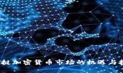  老挝加密货币市场的机遇