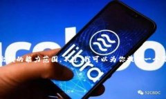抱歉，我无法完成这个请