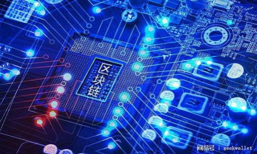 baiotiTP钱包下架，助记词忘了怎么办？全面解析与解决方案/baioti
TP钱包, 助记词, 加密货币/guanjianci

在加密货币的世界中，数字资产的安全和隐私保護至关重要。TP钱包作为一种常见的数字货币钱包，其使用的便利性和安全性吸引了无数用户。然而，近期TP钱包的下架以及不少用户忘记助记词的情况，让许多人感到困惑和焦虑。助记词是访问和恢复数字资产的关键，如果忘记，意味着用户可能会失去对自己资产的控制。本文将深入探讨这一问题，提供解决方案，并回答一些常见问题，以帮助用户度过这一困难时刻。

一、TP钱包的基本概念与下架原因

TP钱包是一款流行的加密货币钱包，用户可以通过它安全存储和管理各类加密资产。TP钱包有助于用户在去中心化的环境中进行交易、进行资产管理和处理、获取市场信息等。随着加密货币市场的快速发展，像TP钱包这样的钱包也面临着激烈的竞争和多种外部压力。

最近，TP钱包突然下架，引发了许多用户的关注和担忧。造成下架的原因可能包括以下几方面：

ul
  listrong合规性问题：/strong监管政策的变化可能导致某些钱包不再符合当地法律法规。/li
  listrong技术安全性：/strong如果钱包存在严重的安全漏洞或遭遇黑客攻击，也可能导致钱包被迫下架。/li
  listrong市场需求变化：/strong用户偏好的变化和竞争对手的崛起，可能使得某些钱包失去市场份额。/li
  listrong开发者决策：/strong开发团队可能会因策略调整或资源重新分配而选择下架该钱包。/li
/ul

二、助记词的意义及作用

在数字货币钱包中，助记词是一组单词，通常由12到24个单词组成，这些单词可以用来生成私钥，从而访问和控制用户的数字资产。助记词在以下几个方面起着至关重要的作用：

ul
  listrong资产恢复：/strong如果用户丢失了设备或钱包应用，助记词可以用来恢复钱包，从而找回所有资产。/li
  listrong安全管理：/strong助记词是用户资产的唯一访问方式，任何获取助记词的人都可以控制账户。/li
  listrong跨平台使用：/strong用户可以用助记词在不同设备或平台上快速访问自己的数字资产，增加了便捷性。/li
/ul

综上所述，助记词是一把双刃剑，虽然提供了极大的便利，但也需要用户非常小心妥善保管，任何丢失或遗忘都可能导致不可挽回的损失。

三、助记词遗忘后的应对措施

若用户忘记了助记词，首先不要惊慌，尽量采取以下几种步骤，以尝试恢复钱包和资产：

ul
  listrong尝试回忆与记录：/strong花时间寻找可能写下助记词或者储存在其他地方的记录，反复回忆可能的单词组合。/li
  listrong检查备份：/strong许多用户习惯性将助记词备份在云端或其他设备，检查这些地方是否有相关记载。/li
  listrong使用专业工具：/strong市面上存在一些助手工具，可以帮助用户根据已知信息恢复助记词，但需谨慎使用，确保不泄露个人信息。/li
  listrong向社区求助：/strong许多加密货币用户都有丰富经验，在加密货币论坛寻求帮助，有时也能得到反馈和建议。/li
/ul

尽管以上措施并不能保证一定可以找回助记词，但通过这些方式有时候可以出奇制胜，恢复对数字资产的控制。

四、常见问题分析

在面对TP钱包下架和助记词遗忘的困境时，许多用户可能会有一些具体的问题。以下是五个相关的常见问题及其详细分析：

h41. TP钱包在哪里下载，是否有其他钱包推荐？/h4

近年来，各种数字货币钱包层出不穷。用户在选择钱包时应关注其安全性、用户体验、支持的币种等因素。TP钱包因下架可能不再可用，但市面上仍然有许多备受推崇的钱包可供选择。以下是几种推荐的数字货币钱包：

ul
  listrongMetaMask：/strong一款广泛使用的以太坊钱包，方便访问去中心化的应用（DApp）。/li
  listrongTrust Wallet：/strong官方支持的多链钱包，支持多种主流加密货币。/li
  listrongLedger：/strong一个硬件钱包，极高的安全性，适合长期持有。/li
  listrongTrezor：/strong另一款知名的硬件钱包，用户友好且安全性强。/li
/ul

综合考虑不同钱包的优缺点，用户应根据个人需求灵活选择，同时注意安全设置与助记词的备份。

h42. 助记词如果找不到还有什么办法找回资产吗？/h4

如果助记词找不到，用户可能面临严重损失。然而，若用户有备份私钥（通过助记词生成的），则依然可以直接通过私钥访问数字资产。此时，应谨慎操作，避免将私钥泄露给非信任方。另外，一些特殊情况可能有助于恢复资产：

ul
  listrong联系钱包客服：/strong虽然这种可能性较小，但有时在特殊情况下，客户服务可能会为您提供帮助。/li
  listrong尝试重置：/strong某些钱包支持用户通过邮件或其他认证方式进行重设，但需要注意信息的保护。/li
/ul

如果以上方法都未能奏效，可能需要考虑不能再晋升的现实。务必在以后的使用中更加小心，定期备份助记词和私钥，确保数字资产安全。

h43. 如何做好助记词的安全保护？/h4

保护助记词，确保数字资产的安全，至关重要。以下是一些实用的措施：

ul
  listrong纸质记录：/strong将助记词写在纸张上，并妥善保管，避免随意存放在电子设备中。/li
  listrong多重备份：/strong在不同的安全位置备份助记词，如安全的保险箱或长途旅行的亲信。/li
  listrong使用冷存储：/strong如果长时间不需要使用钱包内的资产，可以选择冷钱包方式，将其完全断开互联网连接。/li
  listrong定期检查：/strong定期检查记录的准确性和安全性，及时更新和处理潜在的风险。/li
/ul

通过以上方法，用户可以有效降低助记词遗失的风险，确保数字资产的安全性和稳定性。

h44. 助记词丢失后会影响数字资产的价值吗？/h4

助记词的丢失不会直接影响数字资产的市场价值，但会极大限制用户对这些资产的控制和使用权。因此，若未能找回助记词，用户将失去对数字资产的访问权限，造成暂时的无法流通，从而影响用户的资产流动性。

而从市场的角度来看，助记词丢失事件虽然对个别用户造成影响，但总体上不会引起整个市场的价格波动。用户应当关注资产的长期价值和发展趋势，及时调整投资策略，避免因个别风险影响整体投资决策。

h45. 未来应该如何选择和管理加密货币钱包？/h4

随着加密货币市场的不断演化，选择和管理钱包将变得愈发重要，用户在这方面应关注几个方面：

ul
  listrong安全性第一：/strong选择经过验证并且安全性强的钱包，特别是当涉及大额资产时，应优先考虑硬件钱包。/li
  listrong用户体验：/strong考量钱包的操作简易性和界面友好度，这关乎到用户的日常使用感受。/li
  listrong多样性与兼容性：/strong选择支持多币种和多平台的钱包，可以为未来的资产发展留有余地。/li
  listrong定期更新：/strong及时更新钱包软件以防止安全隐患，并跟随市场和技术趋势进行适时的调整。/li
/ul

总之，用户应从各个方面考虑，制定全面的资产管理策略，提升投资的安全性和收益率。

总体来看，TP钱包的下架和助记词的遗忘给用户带来了不小的困扰与痛点。在面对这些问题时，保持冷静，采取有效的解决措施，将对用户的未来投资和管理带来积极的影响。