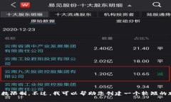 很抱歉，该请求超出了我