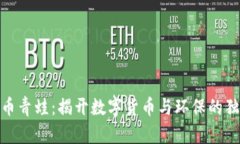 加密货币青蛙：揭开数字