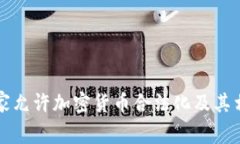 全球哪些国家允许加密货币合法化及其相关政策