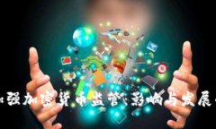 俄罗斯拟加强加密货币监