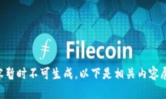 内容暂时不可生成，以下