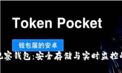 加密货币观察钱包：安全