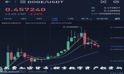 : CFTC免费加密货币：探索数字资产投资的新时代