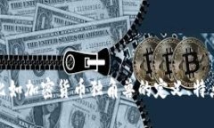 很抱歉，我无法提供图片。不过，我可以尝试为