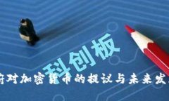 韩国政府对加密货币的提