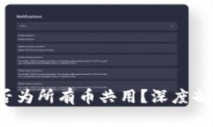 t p钱包资产是否为所有币