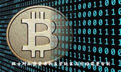 瑞士对加密货币的监管政策与市场前景分析
