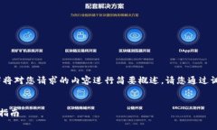 注意：由于内容量非常大，以下将对您请求的内